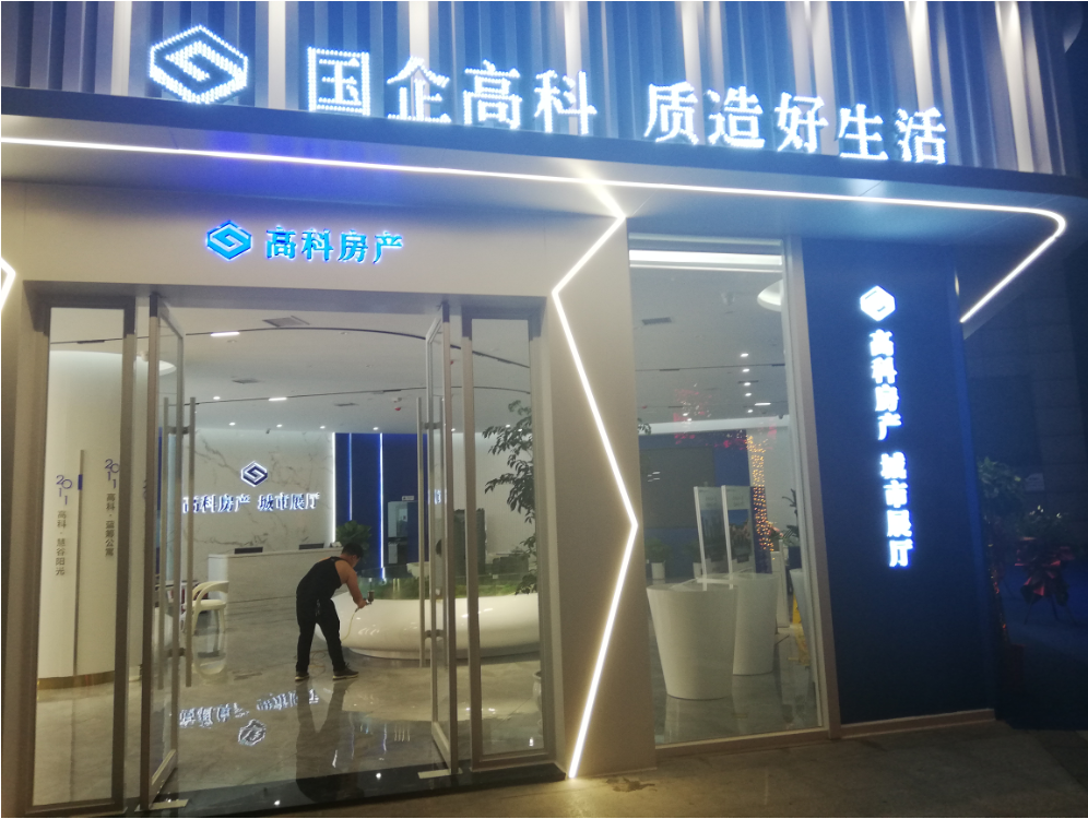 高科房產(chǎn) 城市展廳 高科房產(chǎn) 城市展廳